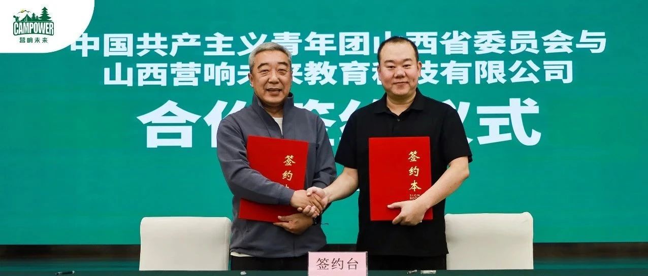 山西營響未來教育科技有限公司